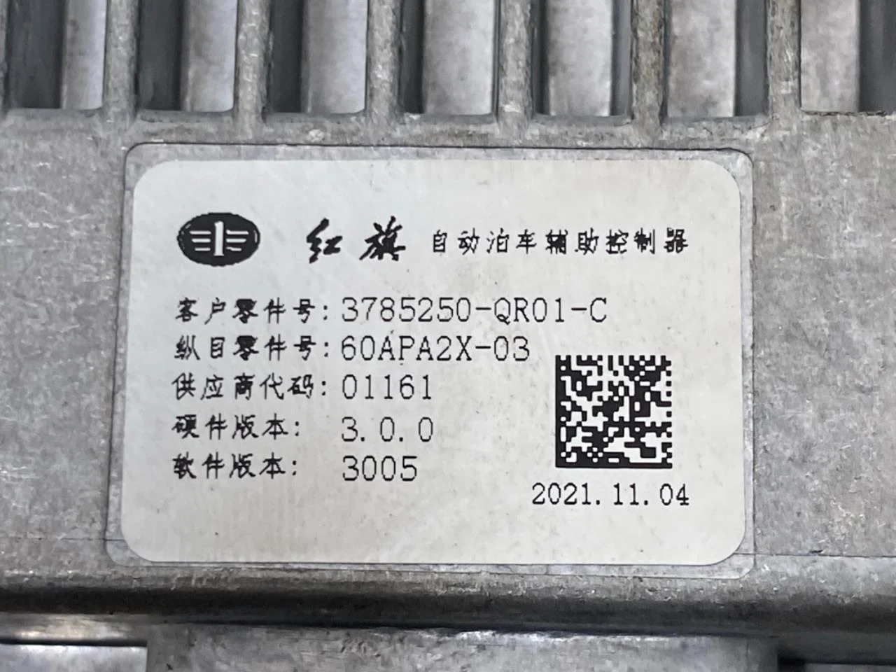 Hongqi E-HS9 2022- Vezérlőegység, parkolássegéd nézet 3