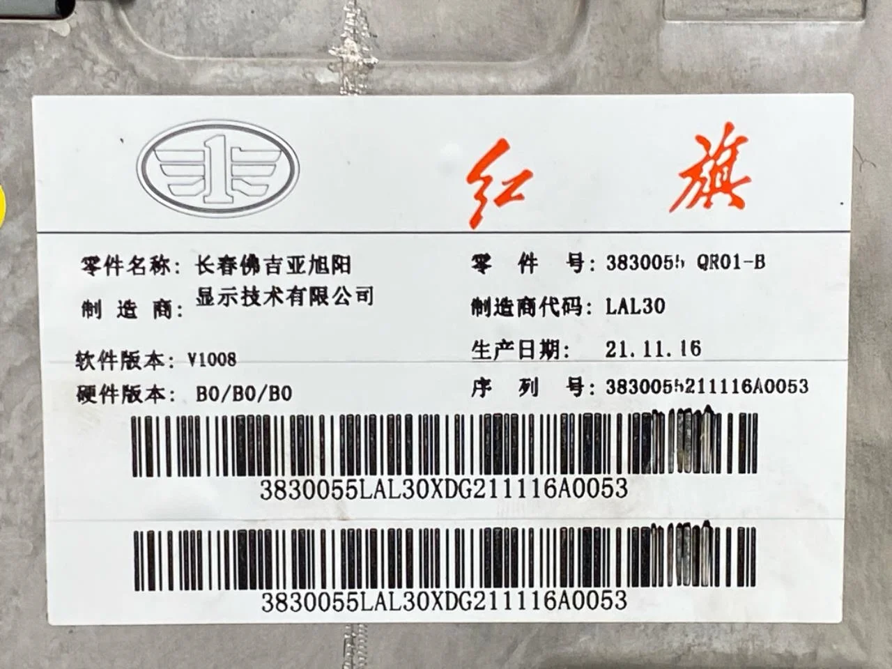 Hongqi E-HS9 2022- Műszeregység, kombinált / komplett nézet 3