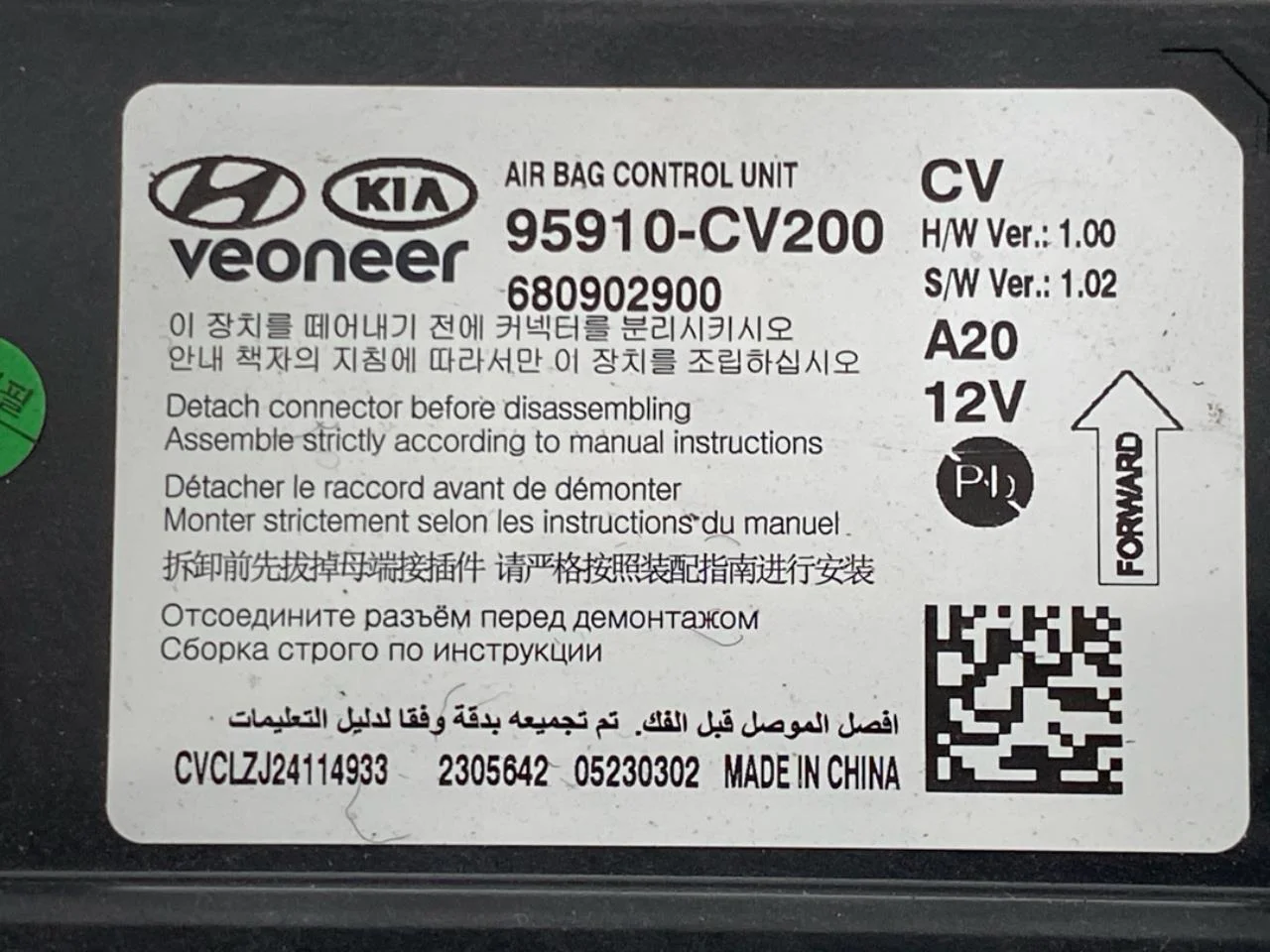 Kia EV6 2022- Légzsák elektronikai egység nézet 3