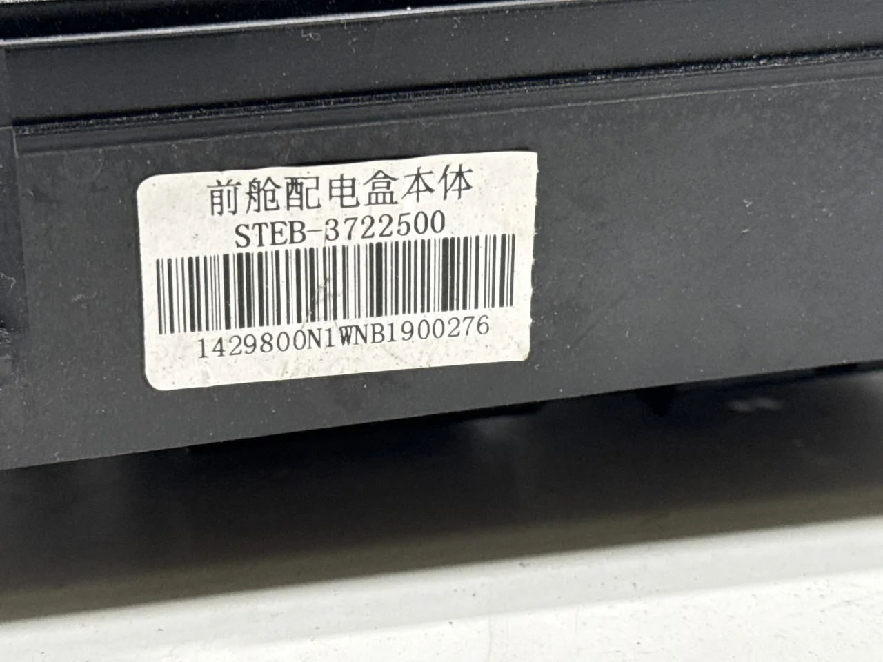 Byd TANG 2021->> Biztosítékdoboz / elektromos központ nézet 4