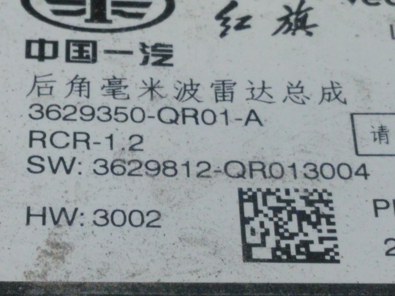 Hongqi E-HS9 2022- Aktív ütközésvédelem érzékelő nézet 3