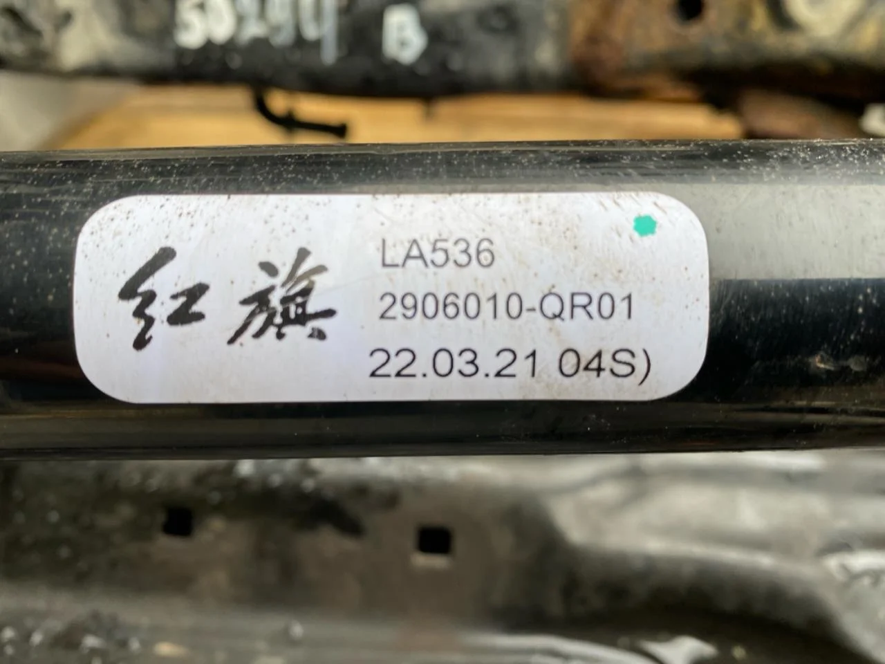 Hongqi E-HS9 2022- Stabilizátor rúd, első nézet 3